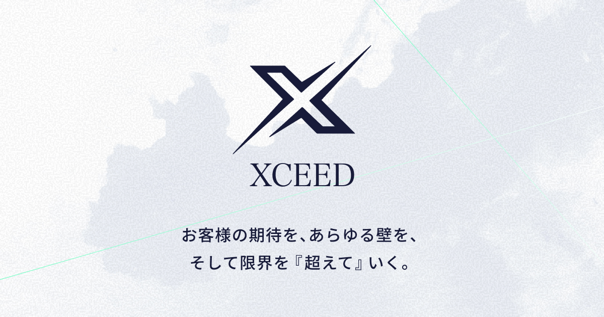 株式会社XCEED